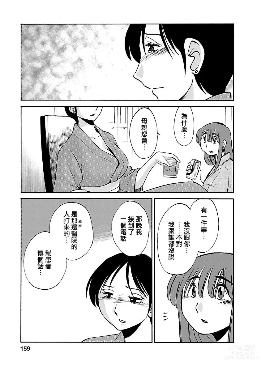 Page 159 of manga 昼颜 4