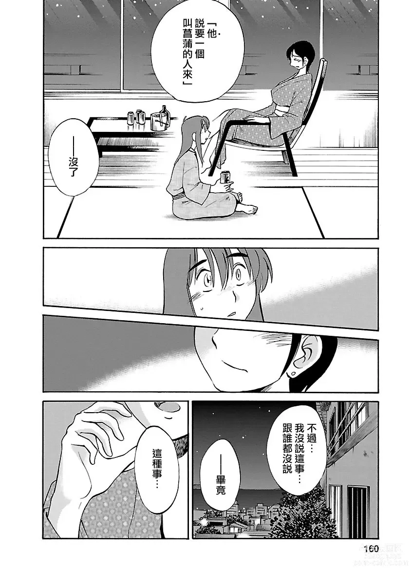 Page 160 of manga 昼颜 4