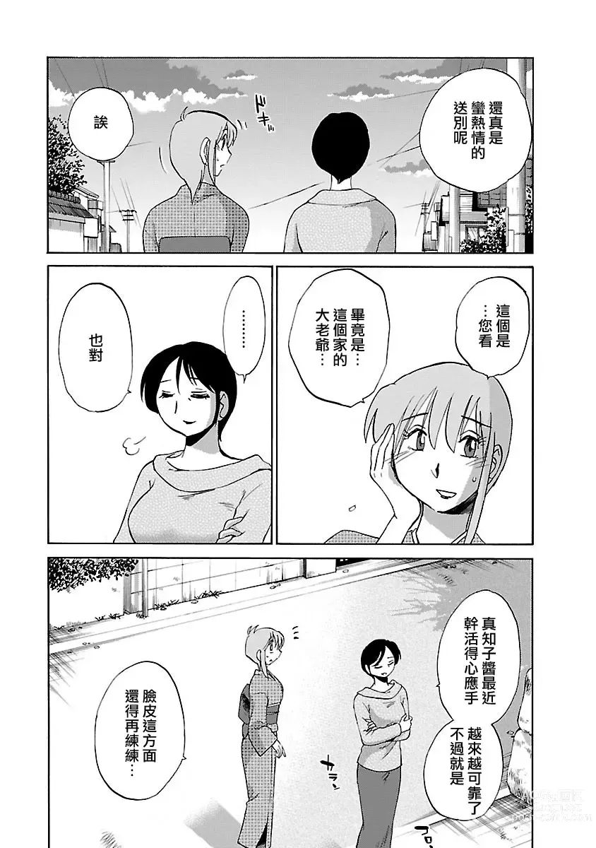 Page 17 of manga 昼颜 4