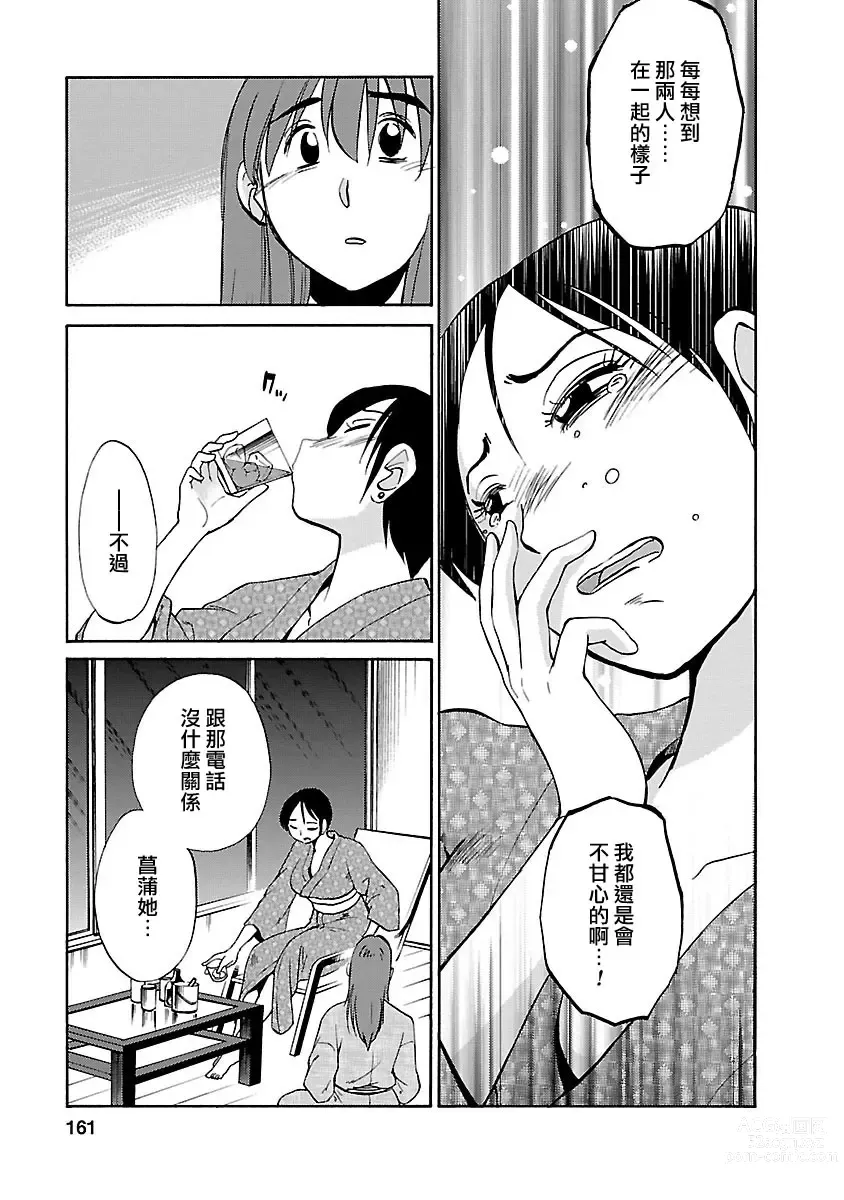 Page 161 of manga 昼颜 4