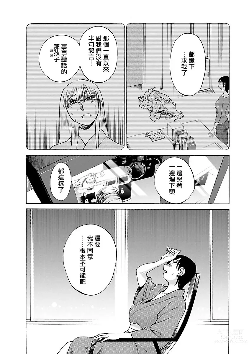 Page 162 of manga 昼颜 4