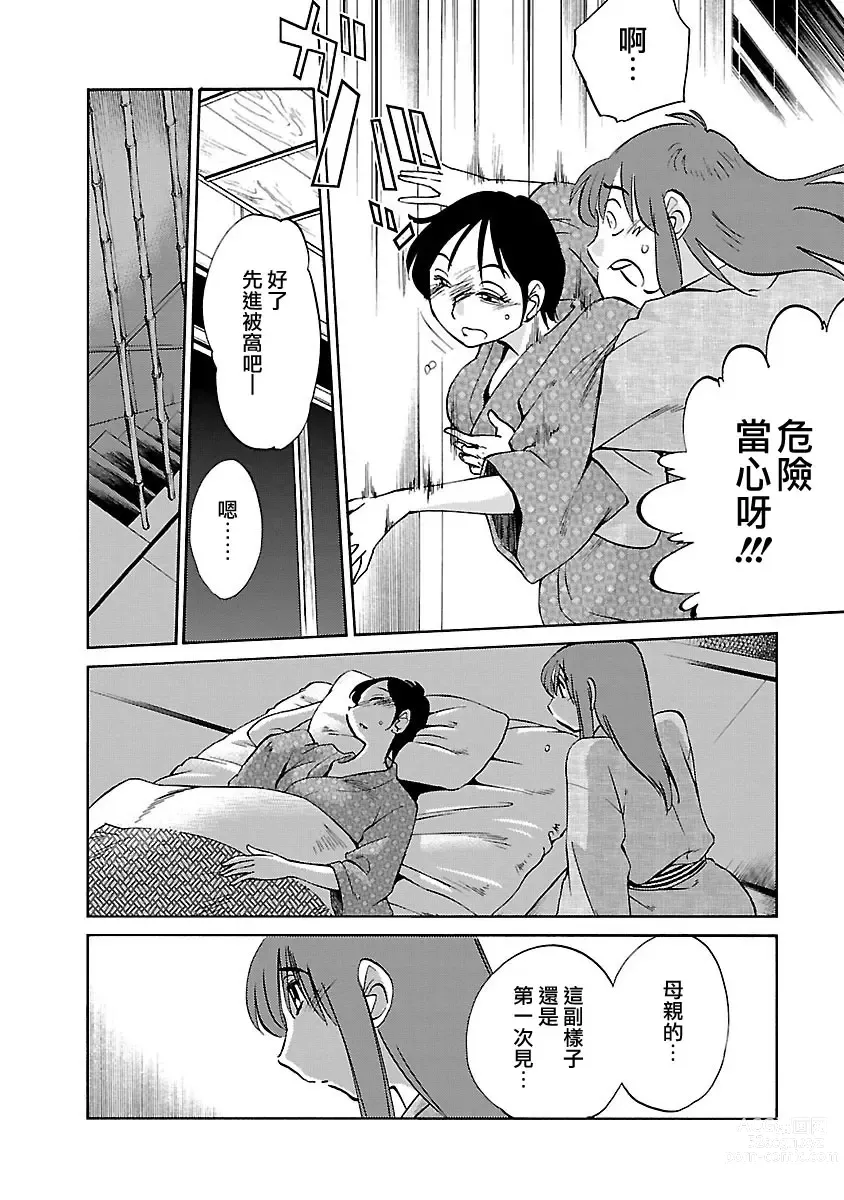 Page 164 of manga 昼颜 4