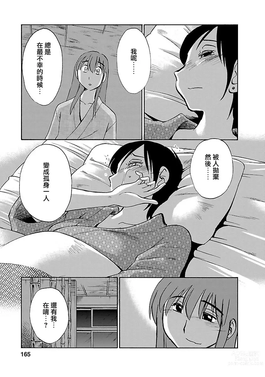 Page 165 of manga 昼颜 4