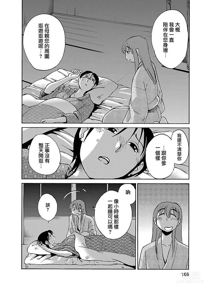 Page 166 of manga 昼颜 4