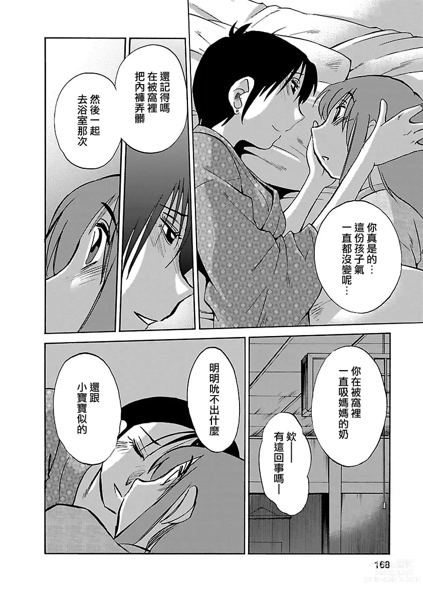 Page 168 of manga 昼颜 4