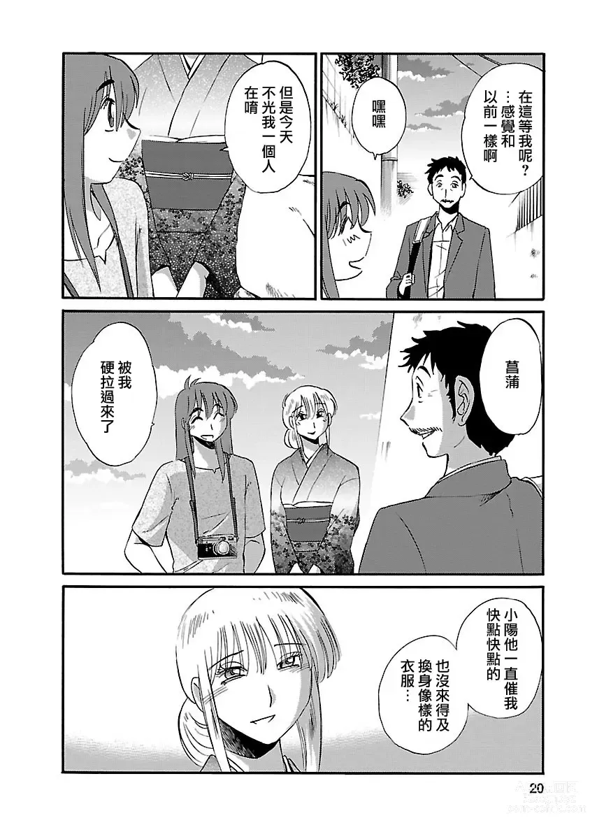 Page 20 of manga 昼颜 4