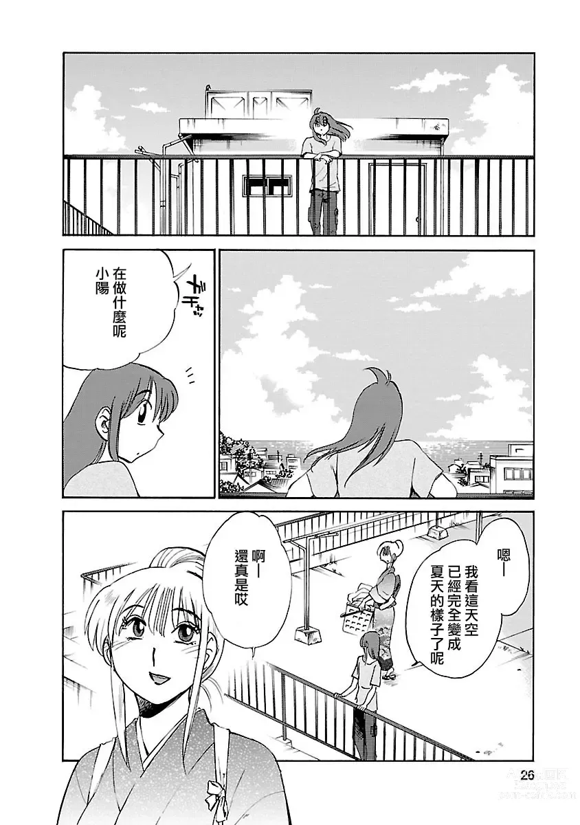 Page 26 of manga 昼颜 4