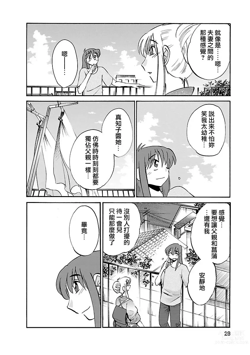 Page 28 of manga 昼颜 4