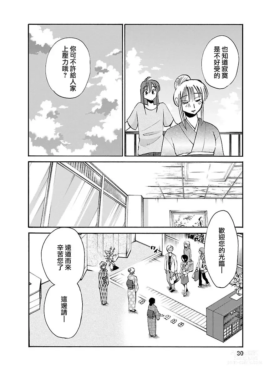 Page 30 of manga 昼颜 4