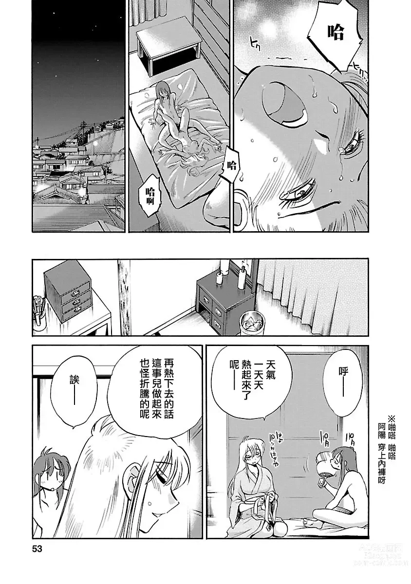 Page 53 of manga 昼颜 4