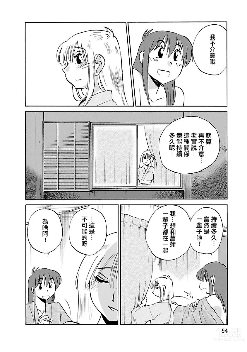 Page 54 of manga 昼颜 4