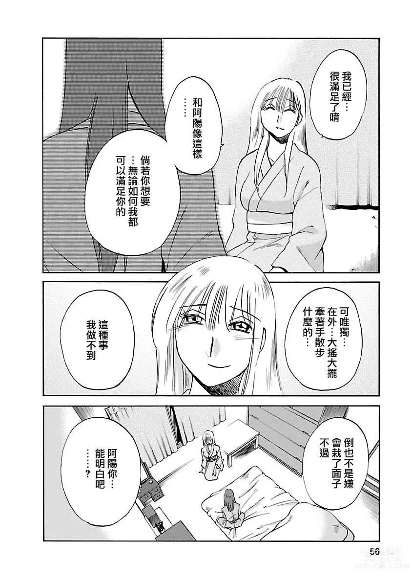 Page 56 of manga 昼颜 4