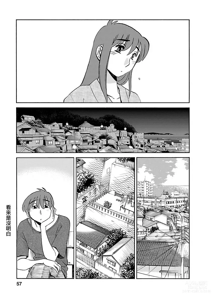 Page 57 of manga 昼颜 4