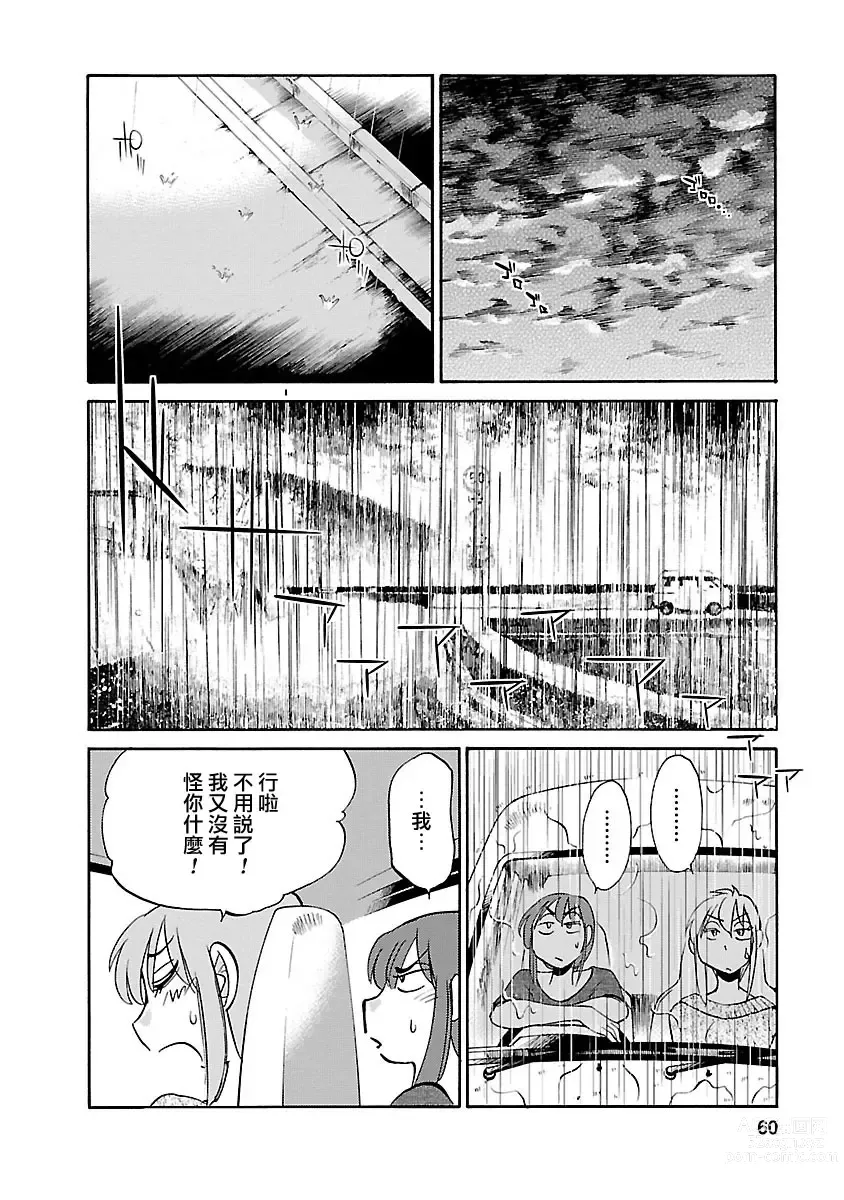 Page 60 of manga 昼颜 4