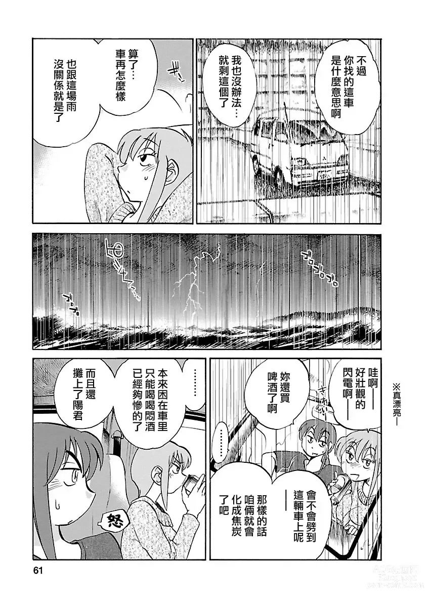 Page 61 of manga 昼颜 4