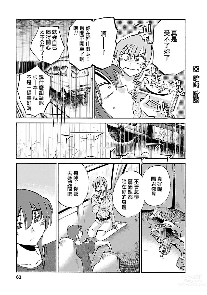 Page 63 of manga 昼颜 4