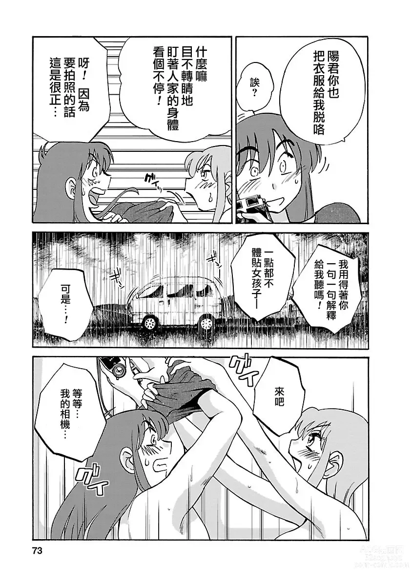 Page 73 of manga 昼颜 4