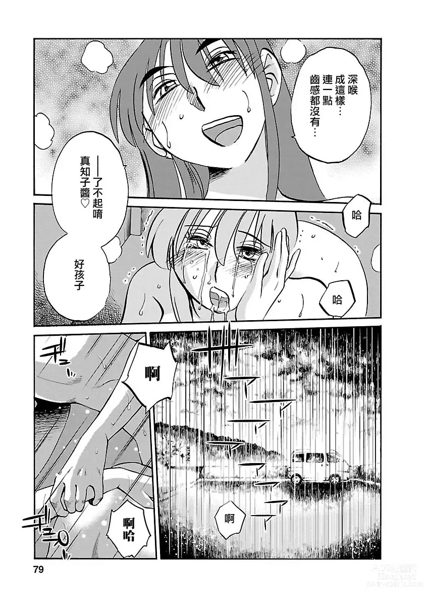 Page 79 of manga 昼颜 4