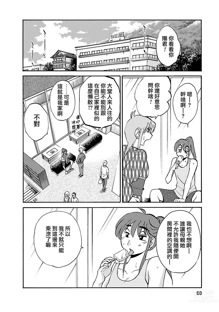 Page 88 of manga 昼颜 4