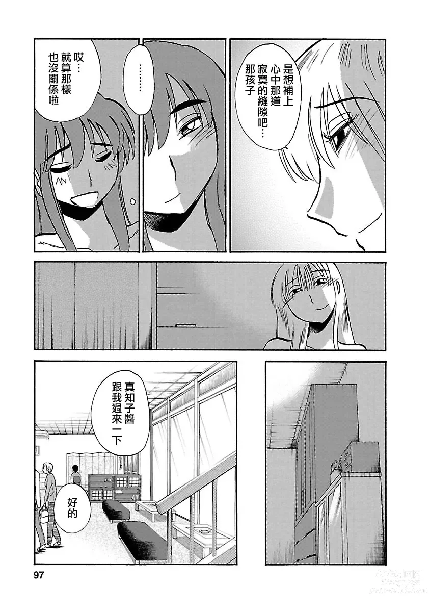 Page 97 of manga 昼颜 4