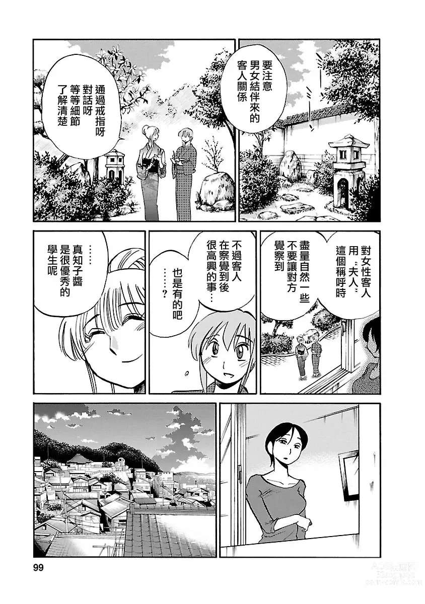 Page 99 of manga 昼颜 4