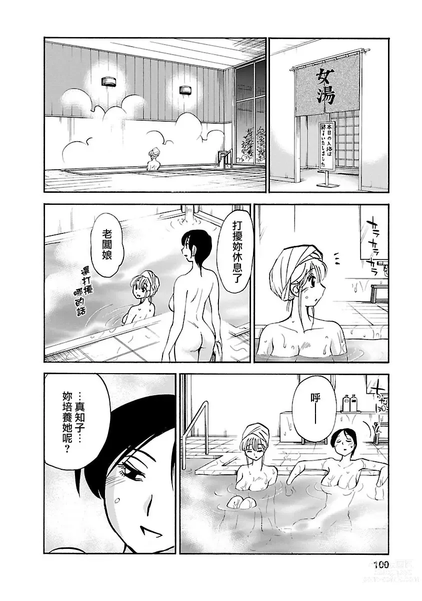 Page 100 of manga 昼颜 4