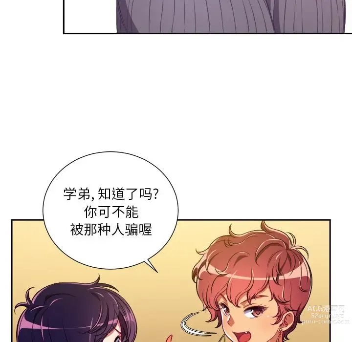 Page 118 of manga 惡女勾勾纏