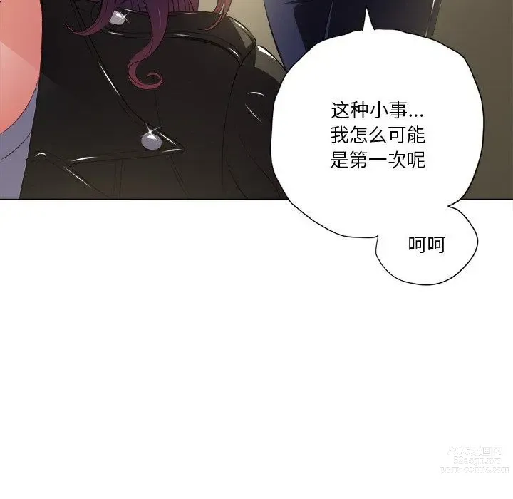 Page 1550 of manga 惡女勾勾纏