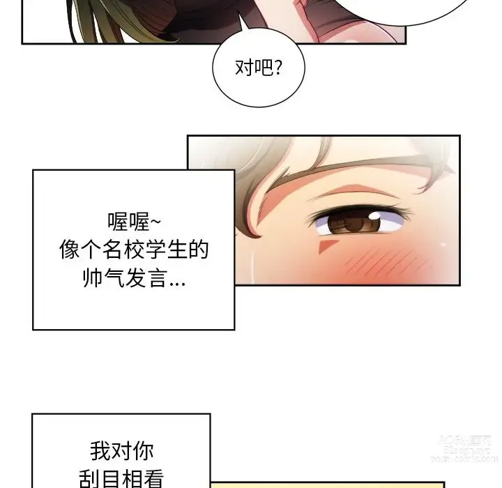 Page 178 of manga 惡女勾勾纏