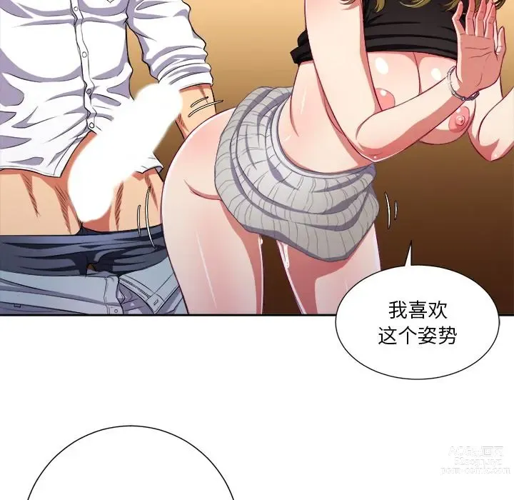 Page 197 of manga 惡女勾勾纏