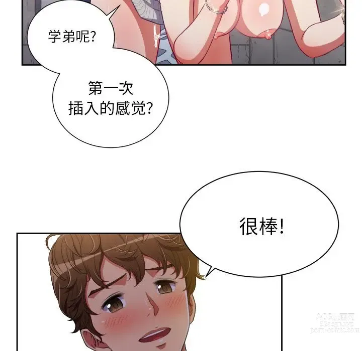 Page 226 of manga 惡女勾勾纏