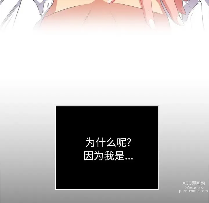 Page 33 of manga 惡女勾勾纏