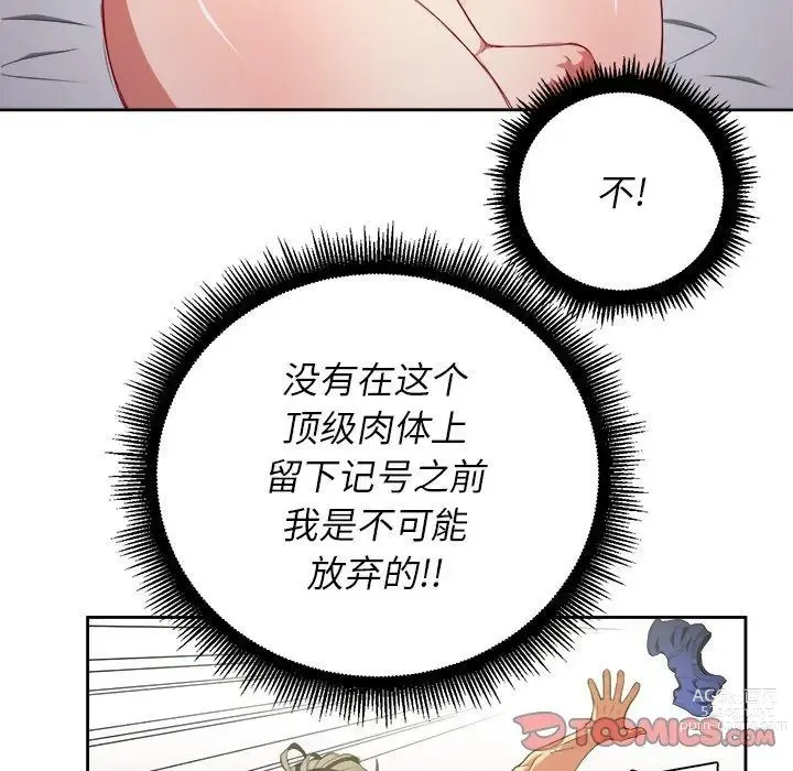 Page 322 of manga 惡女勾勾纏