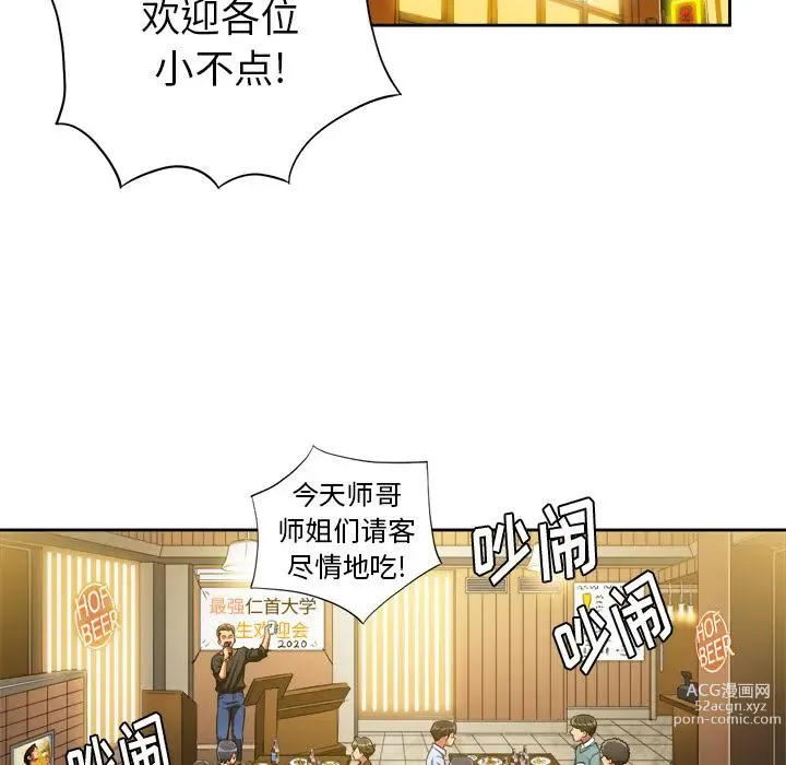 Page 50 of manga 惡女勾勾纏