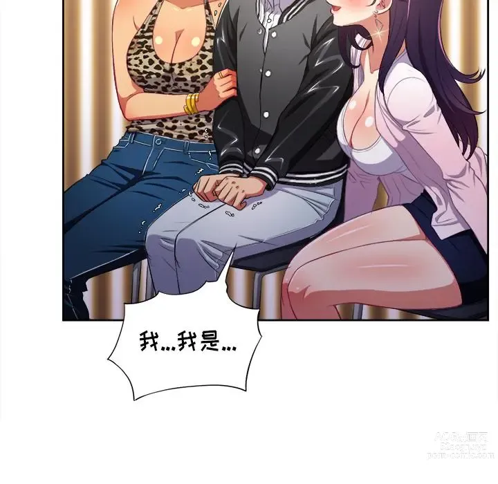 Page 72 of manga 惡女勾勾纏