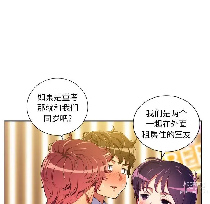 Page 76 of manga 惡女勾勾纏