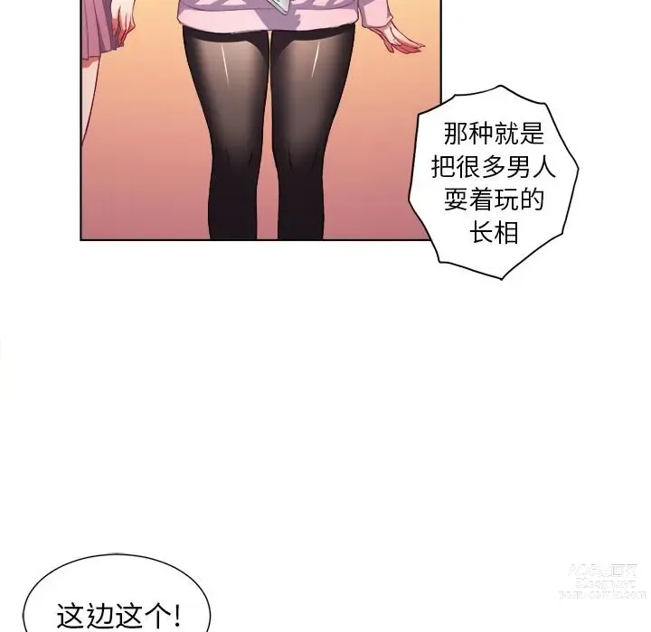 Page 95 of manga 惡女勾勾纏