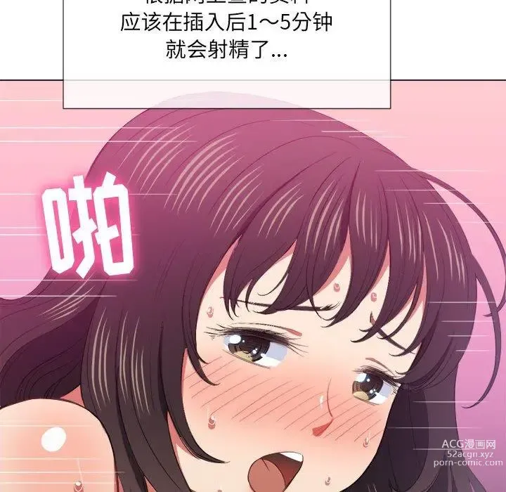 Page 1683 of manga 惡女勾勾纏