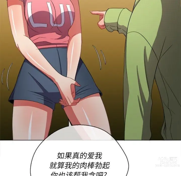 Page 151 of manga 惡女勾勾纏