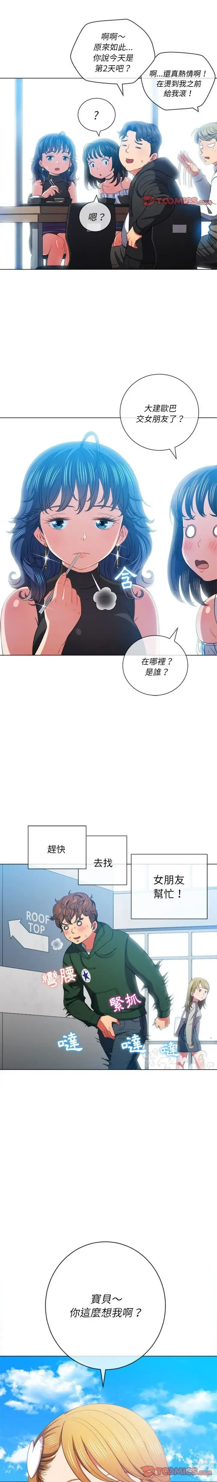 Page 1834 of manga 惡女勾勾纏