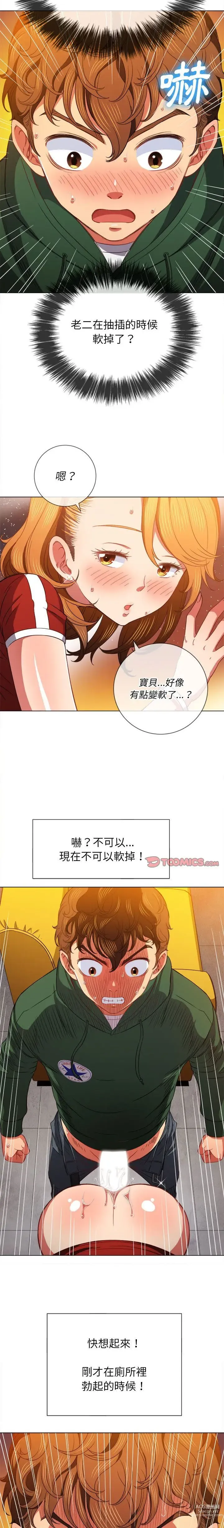 Page 1930 of manga 惡女勾勾纏