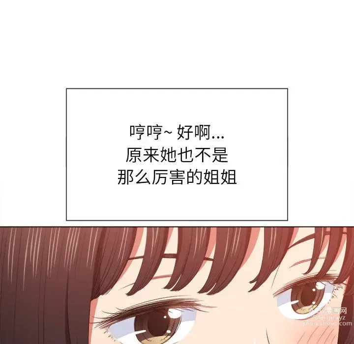 Page 572 of manga 惡女勾勾纏