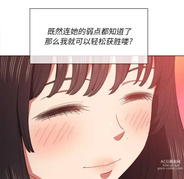 Page 574 of manga 惡女勾勾纏