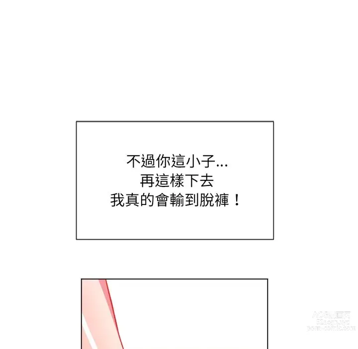 Page 111 of manga 惡女勾勾纏