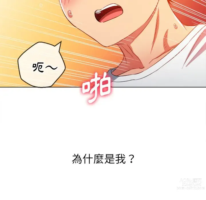 Page 1799 of manga 惡女勾勾纏