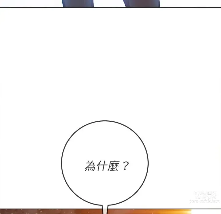 Page 183 of manga 惡女勾勾纏