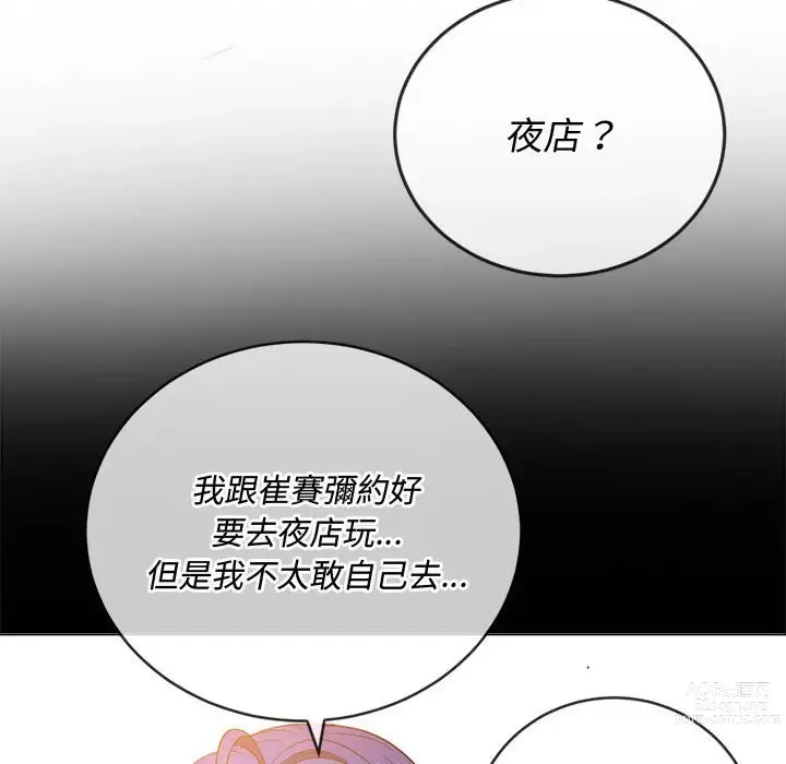 Page 195 of manga 惡女勾勾纏