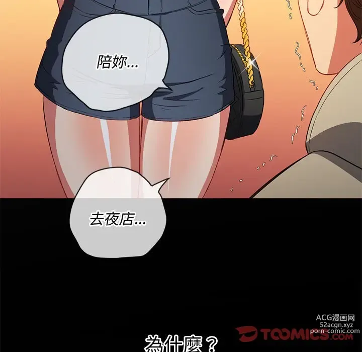 Page 197 of manga 惡女勾勾纏