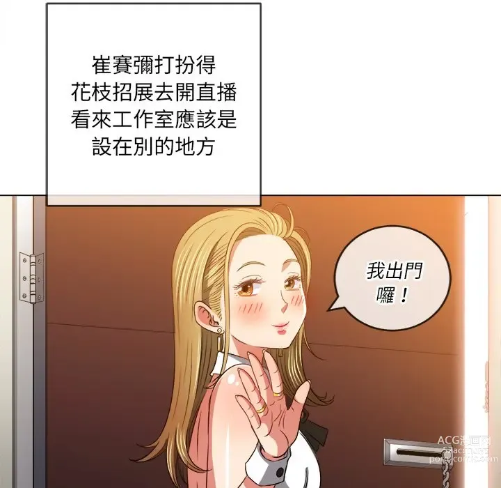 Page 1369 of manga 惡女勾勾纏