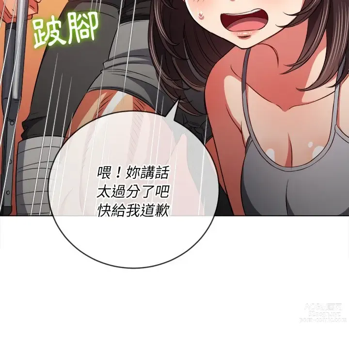 Page 1481 of manga 惡女勾勾纏